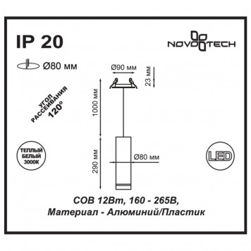 Встраиваемый подвесной LED светильник Novotech Arum 357690-1