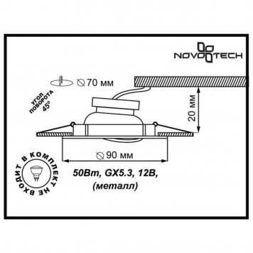 Встраиваемый светильник Novotech Classic 369693-1