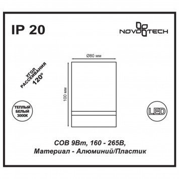 Накладной LED светильник Novotech Arum 357684-1