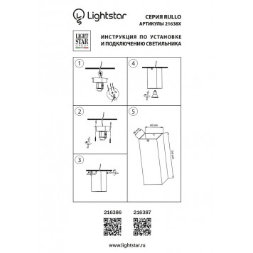 Накладной светильник Lightstar Rullo 216386-1