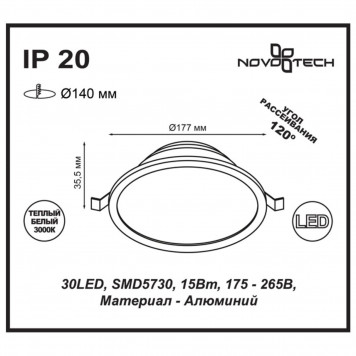 Встраиваемый LED светильнтк Novotech Luna 357574-1