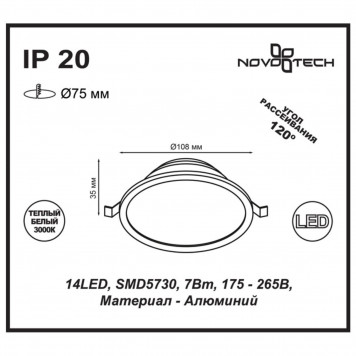 Встраиваемый LED светильнтк Novotech Luna 357572-1