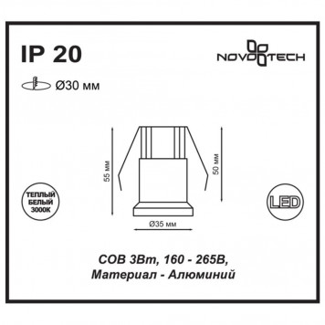 Встраиваемый LED светильник Novotech Dot 357698-1