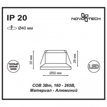 Встраиваемый LED светильник Novotech Dot 357700-1