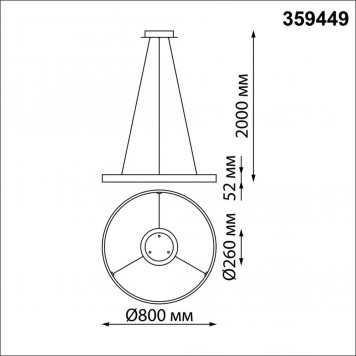 Люстра Novotech Sotto 359449-1