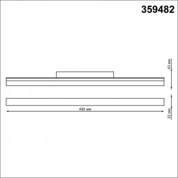 Магнитный трековый светильник Novotech Flum 359482-1
