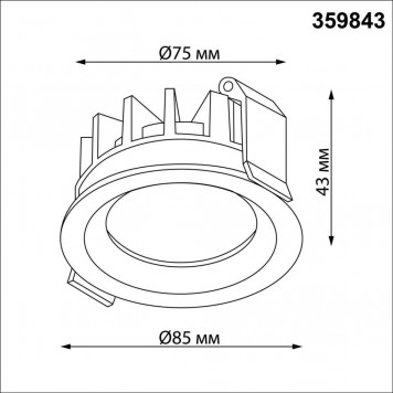 Встраиваемый светильник Novotech Fluo 359843-1
