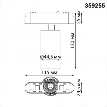 Магнитный трековый светильник Novotech Smal 359255-1
