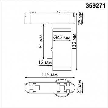 Магнитный трековый светильник Novotech Smal 359271-1