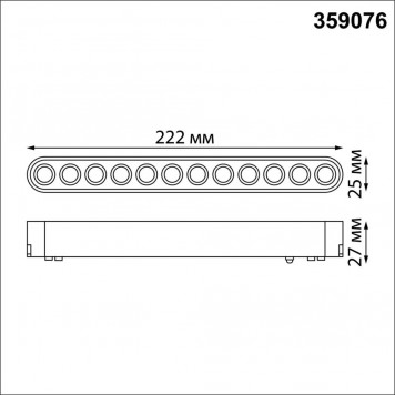 Магнитный трековый светильник Novotech Smal 359076-1