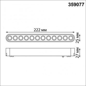 Магнитный трековый светильник Novotech Smal 359077-1