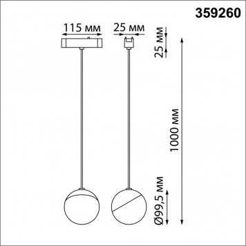 Магнитный трековый светильник Novotech Smal 359260-1