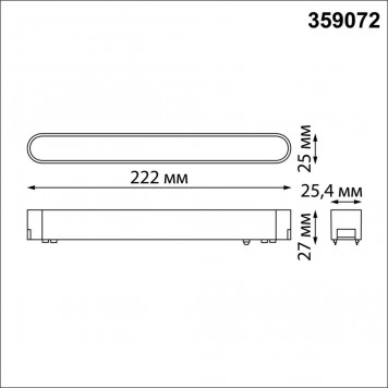 Магнитный трековый светильник Novotech Smal 359072-1