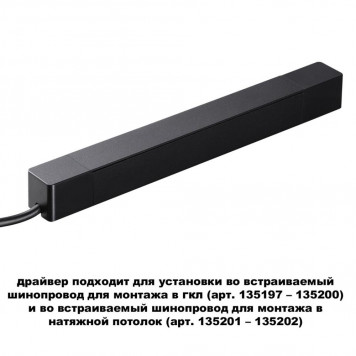 Блок питания 48V 100W IP20 Novotech 359214 для встраиваемого шинопровода Smal-2