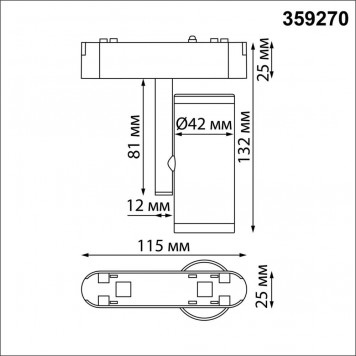 Магнитный трековый светильник Novotech Smal 359270-1