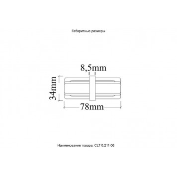 Коннектор прямой Crystal Lux CLT 0.211 06 BL черный-3