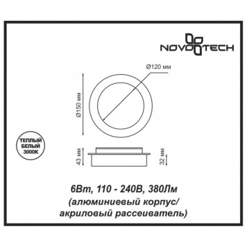 Бра Novotech Smena 357856-1
