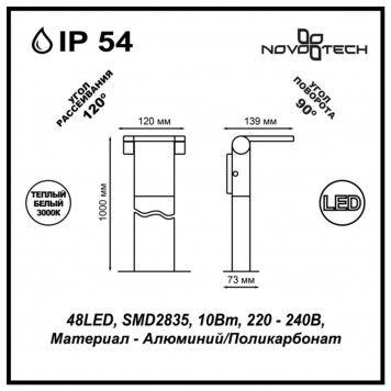 Уличный светильник Novotech Roca 357522-1