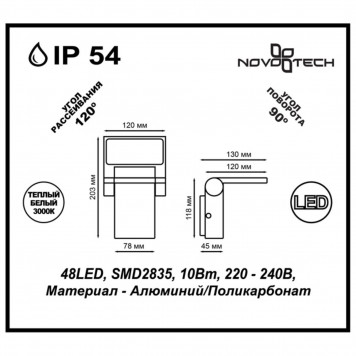Уличный светильник Novotech Roca 357521-1