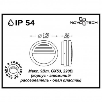 Уличный светильник Novotech Submarine 357231-1