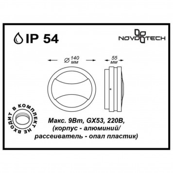 Уличный светильник Novotech Submarine 357230-1
