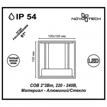 Уличный светильник Novotech Calle 357518-1