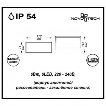 Уличный светильник Novotech Submarine 357228-1