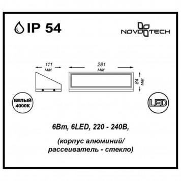 Уличный светильник Novotech Submarine 357225-1