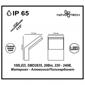 Уличный светильник Novotech Roca 357520-1
